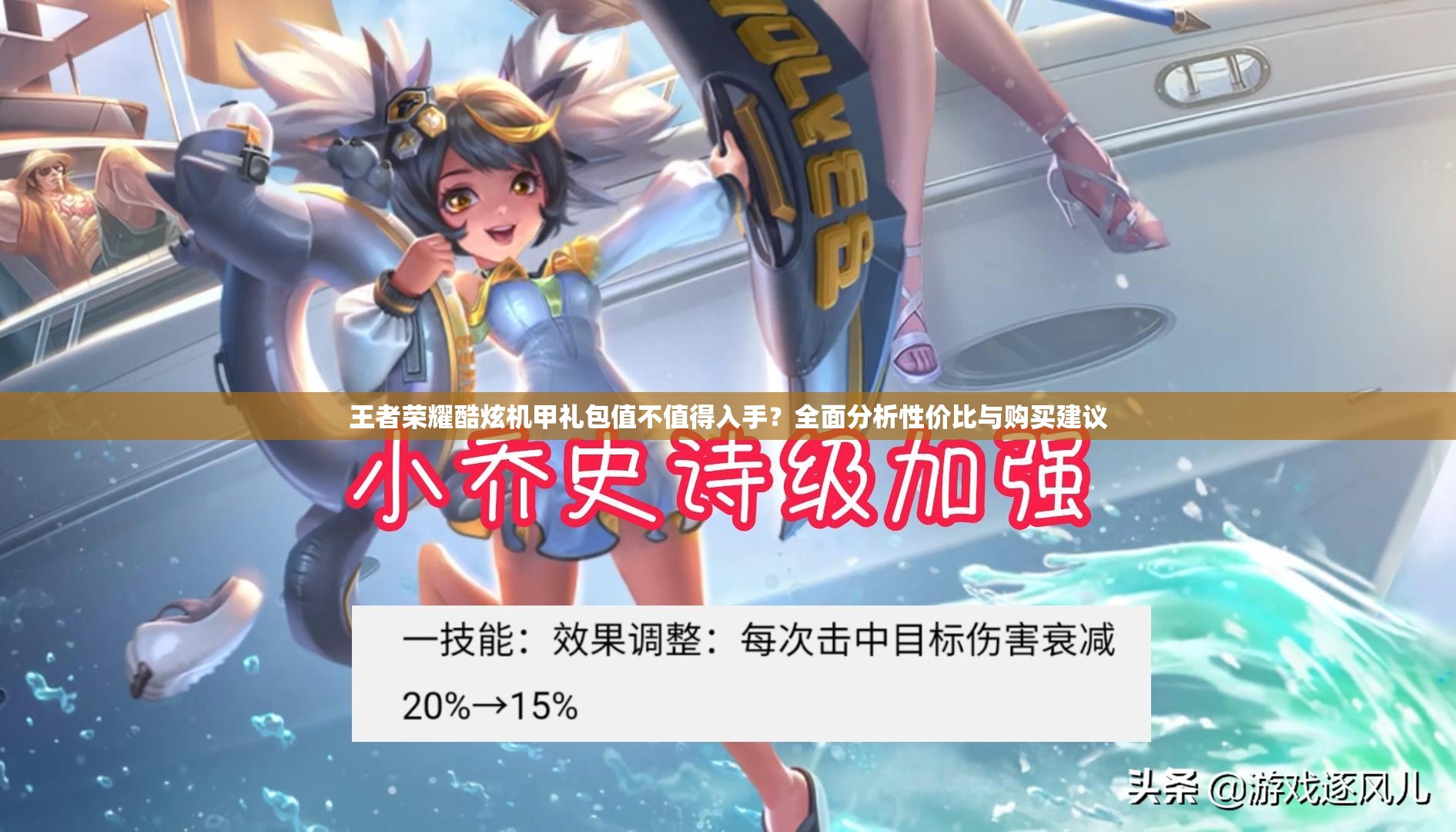 王者榮耀酷炫機(jī)甲禮包值不值得入手？全面分析性價(jià)比與購(gòu)買建議