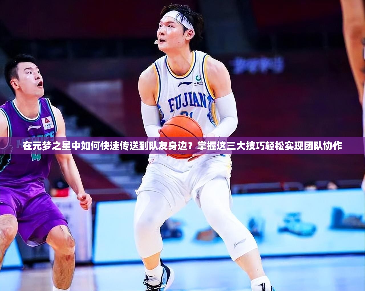 在元夢之星中如何快速傳送到隊(duì)友身邊？掌握這三大技巧輕松實(shí)現(xiàn)團(tuán)隊(duì)協(xié)作