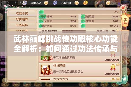 武林巔峰挑戰(zhàn)傳功殿核心功能全解析：如何通過功法傳承與屬性突破快速提升戰(zhàn)力制霸江湖？