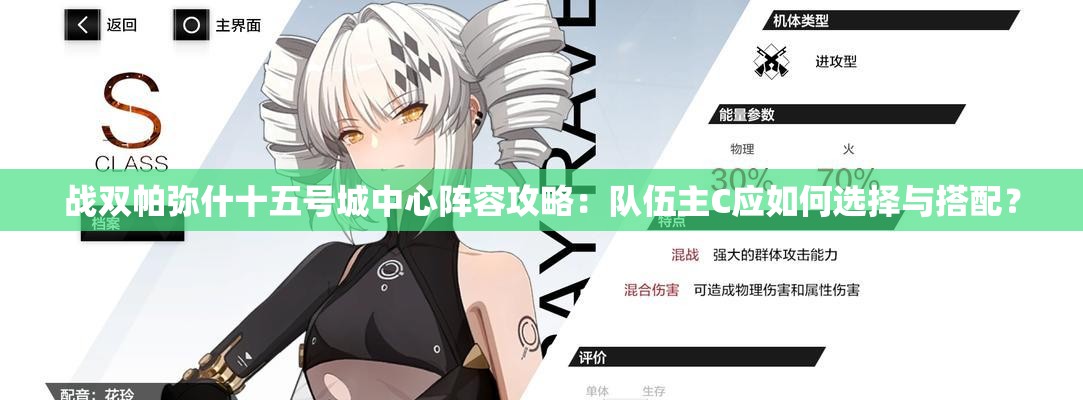 戰(zhàn)雙帕彌什十五號城中心陣容攻略：隊(duì)伍主C應(yīng)如何選擇與搭配？