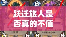 躍遷旅人是否真的不值得培養(yǎng)？其潛在價值與適用場景