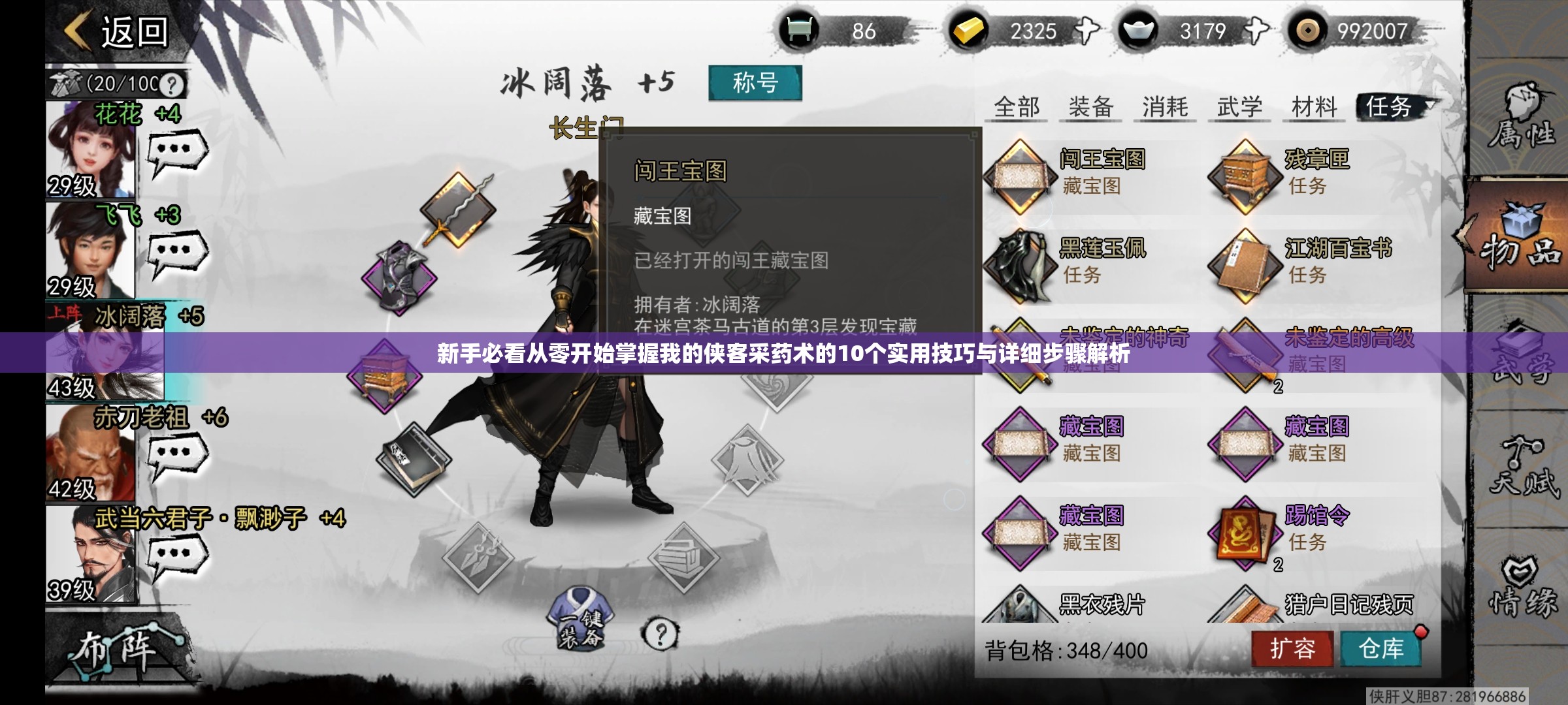 新手必看從零開始掌握我的俠客采藥術(shù)的10個實用技巧與詳細(xì)步驟解析