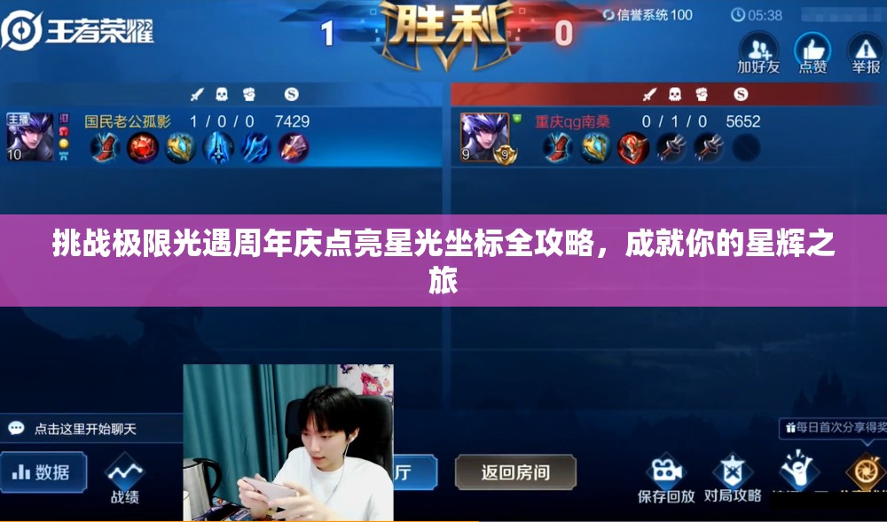 挑戰(zhàn)極限光遇周年慶點亮星光坐標(biāo)全攻略，成就你的星輝之旅