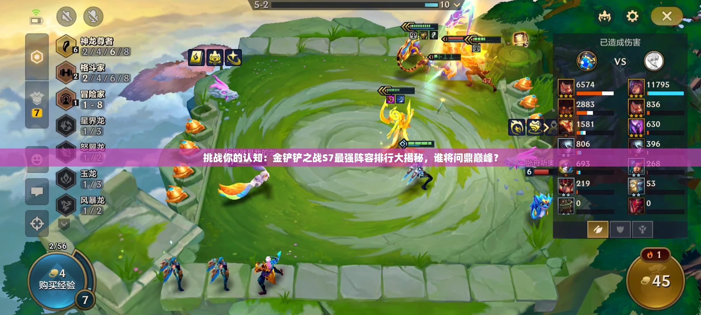 挑戰(zhàn)你的認知：金鏟鏟之戰(zhàn)S7最強陣容排行大揭秘，誰將問鼎巔峰？