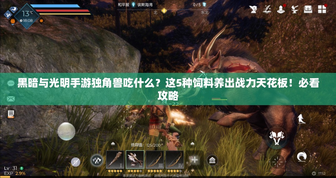 黑暗與光明手游獨(dú)角獸吃什么？這5種飼料養(yǎng)出戰(zhàn)力天花板！必看攻略