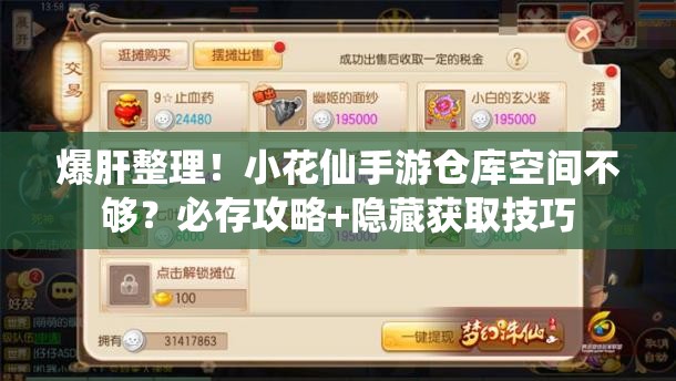 爆肝整理！小花仙手游倉庫空間不夠？必存攻略+隱藏獲取技巧