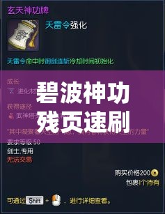 碧波神功殘頁速刷攻略！90%玩家不知道的隱藏獲取方式，秒省3天肝力