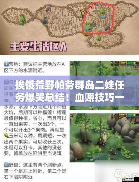 挨餓荒野帕勞群島二娃任務(wù)爆哭總結(jié)！血賺技巧一次肝完
