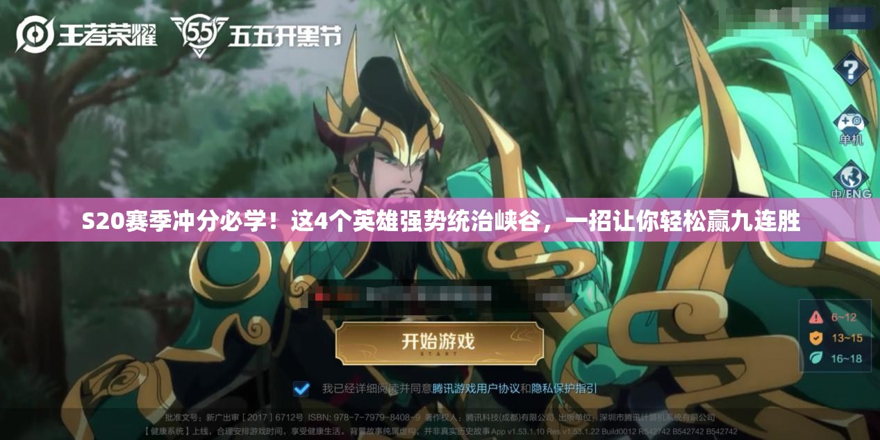 S20賽季沖分必學(xué)！這4個英雄強勢統(tǒng)治峽谷，一招讓你輕松贏九連勝