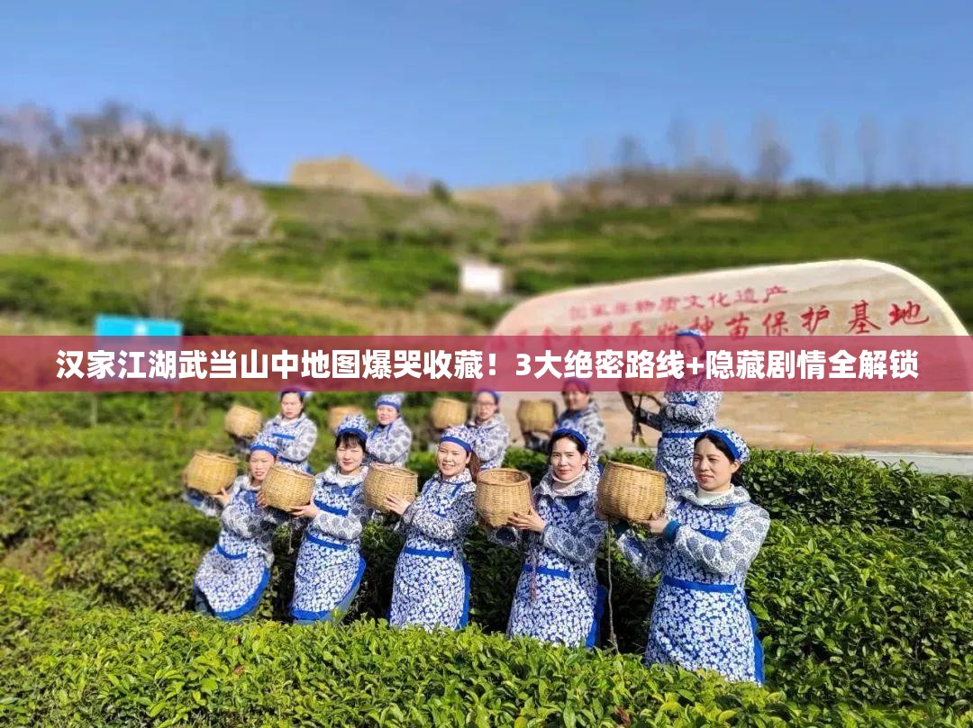 漢家江湖武當(dāng)山中地圖爆哭收藏！3大絕密路線+隱藏劇情全解鎖