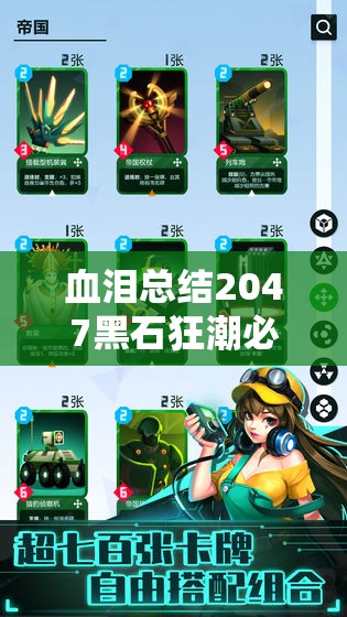 血淚總結(jié)2047黑石狂潮必看！5個(gè)絕密解謎技巧秒過難關(guān)，被卡關(guān)的趕緊收藏！