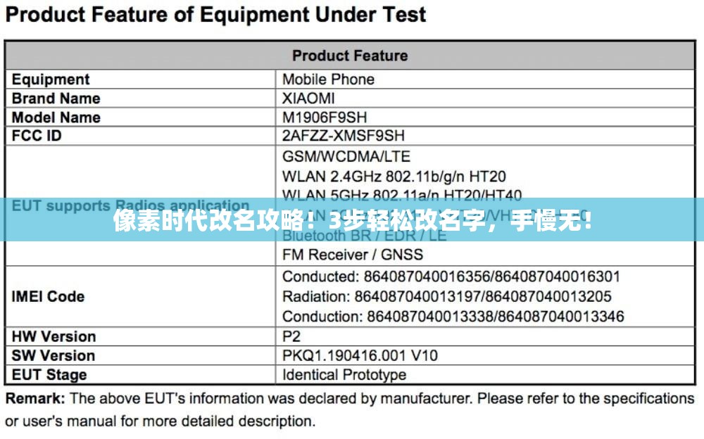像素時(shí)代改名攻略！3步輕松改名字，手慢無！