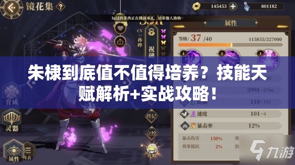 朱棣到底值不值得培養(yǎng)？技能天賦解析+實(shí)戰(zhàn)攻略！