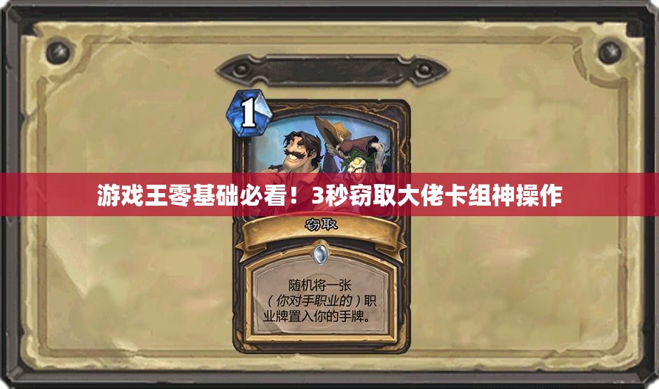 游戲王零基礎(chǔ)必看！3秒竊取大佬卡組神操作