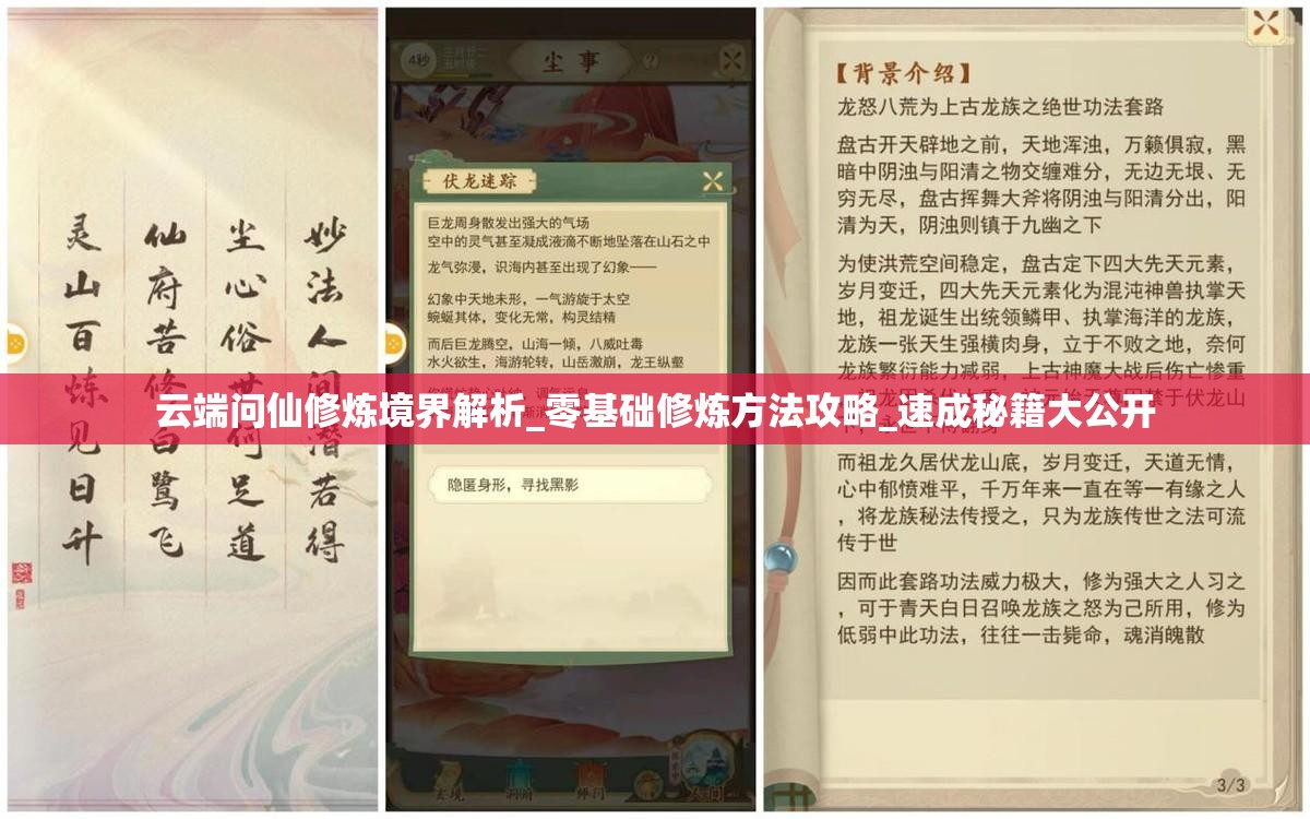 云端問(wèn)仙修煉境界解析_零基礎(chǔ)修煉方法攻略_速成秘籍大公開(kāi)