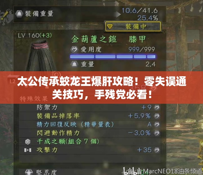 太公傳承蛟龍王爆肝攻略！零失誤通關(guān)技巧，手殘黨必看！