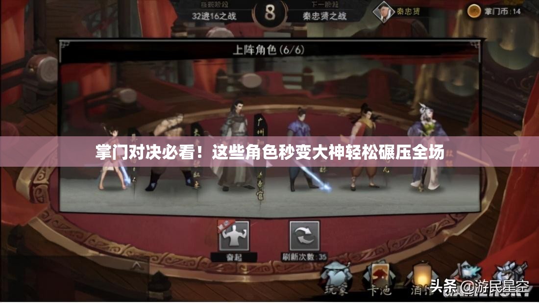 掌門對(duì)決必看！這些角色秒變大神輕松碾壓全場(chǎng)